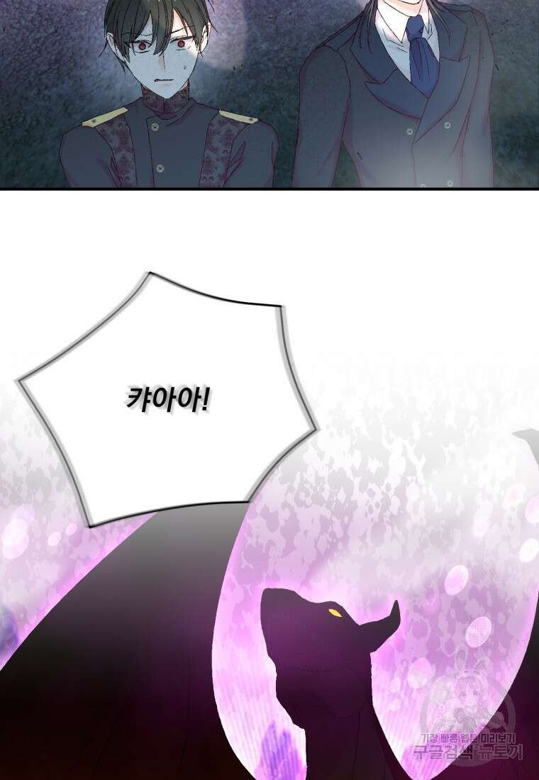 아기 황후님 96화 66