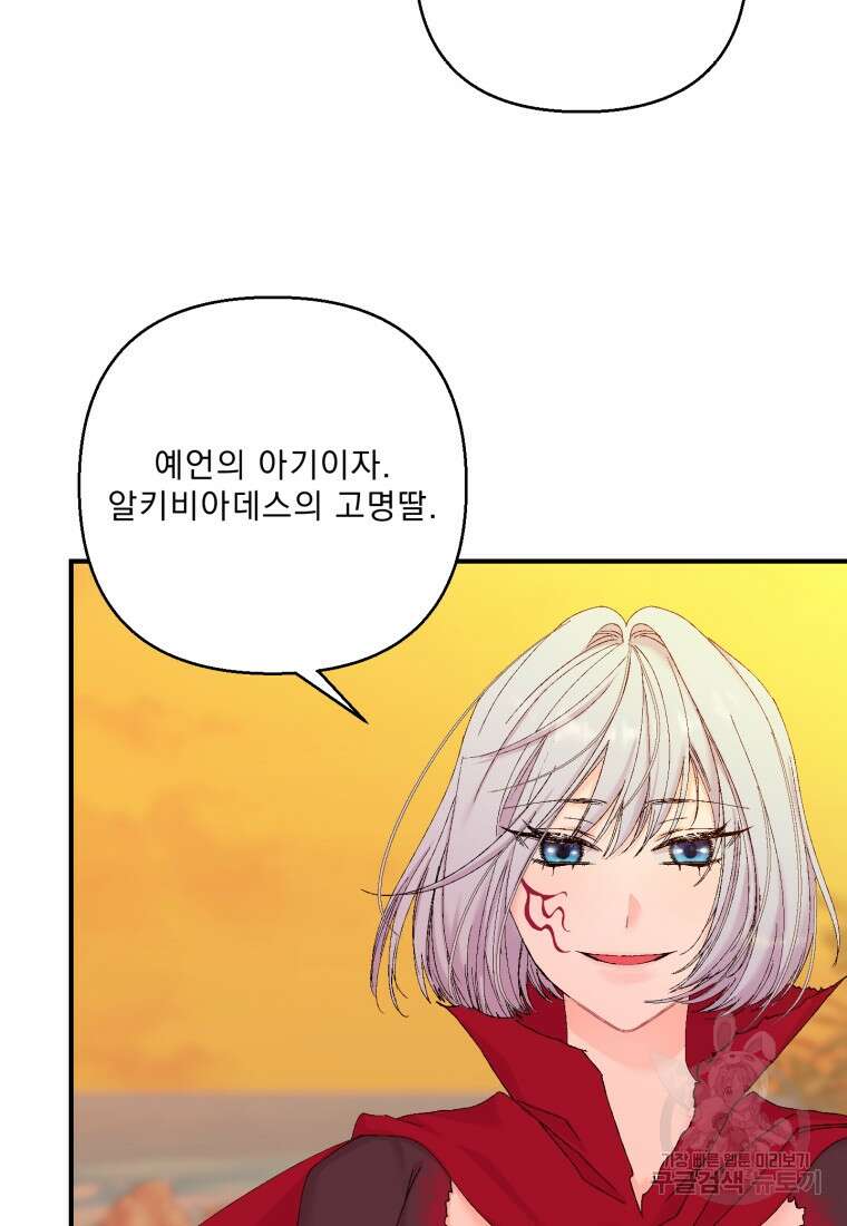 아기 황후님 96화 78