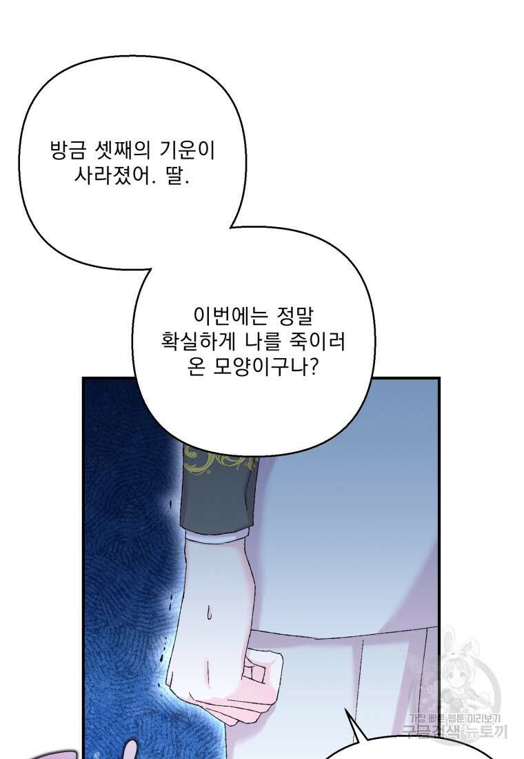 아기 황후님 96화 81