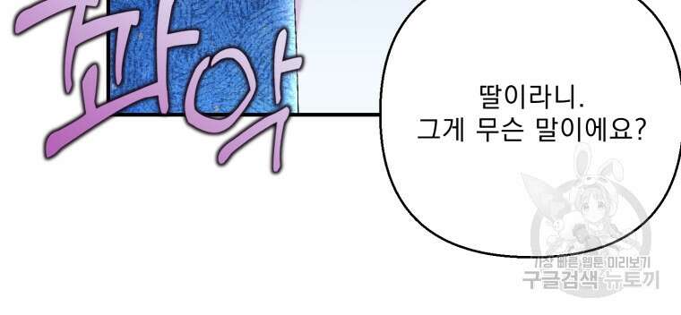 아기 황후님 96화 82