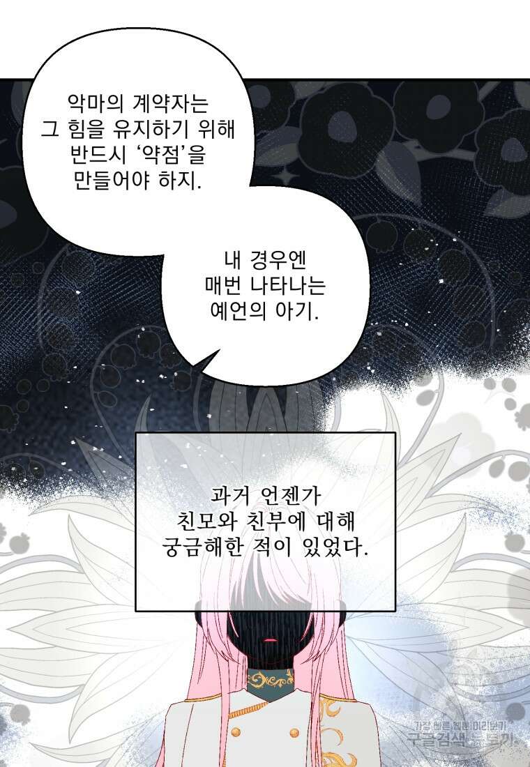 아기 황후님 96화 83