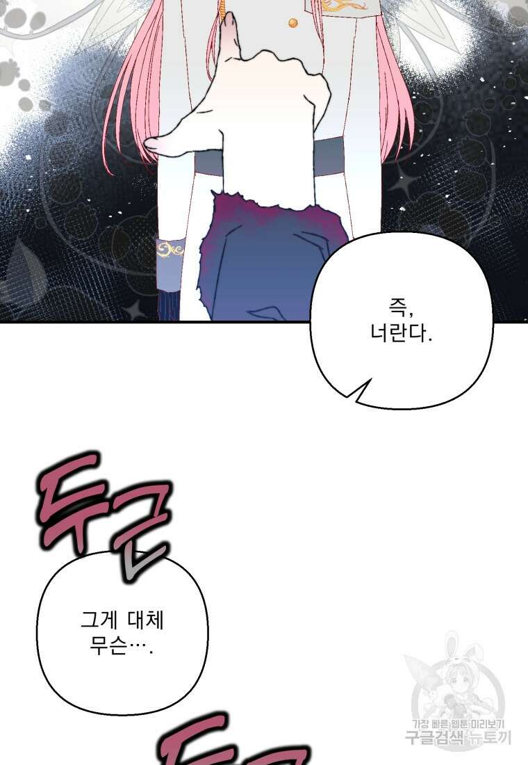아기 황후님 96화 84