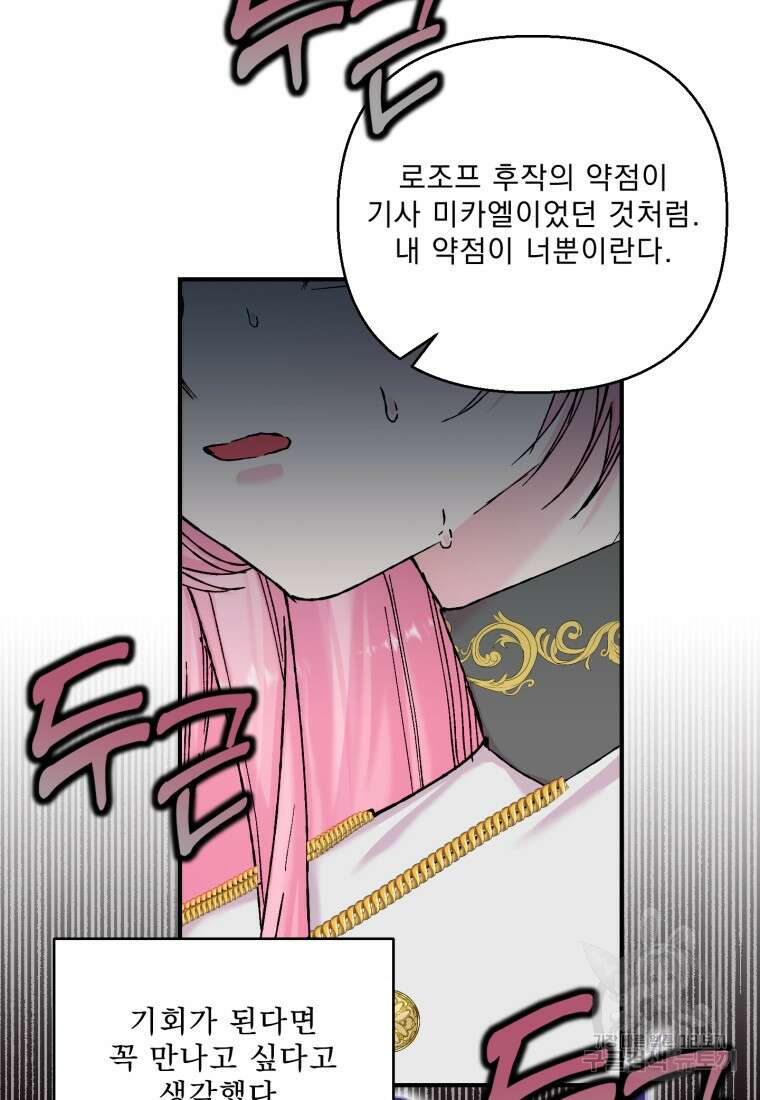 아기 황후님 96화 85