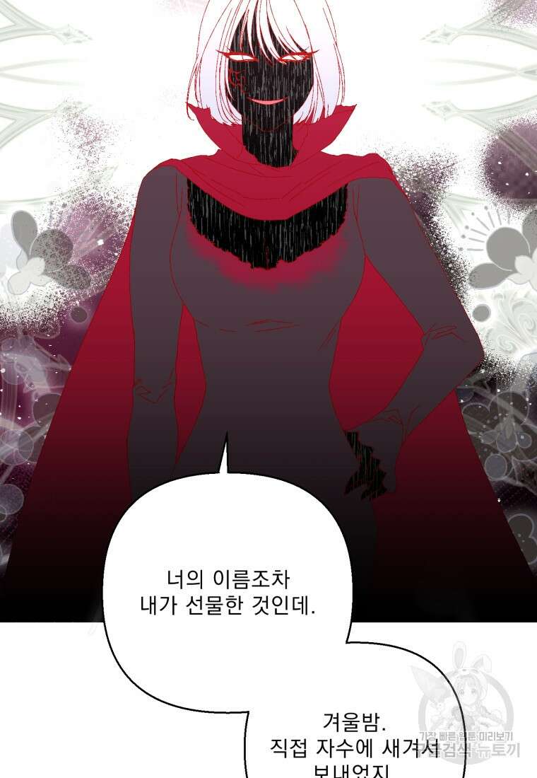 아기 황후님 96화 87