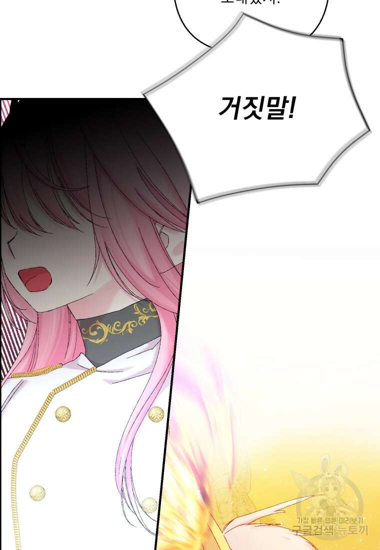 아기 황후님 96화 88