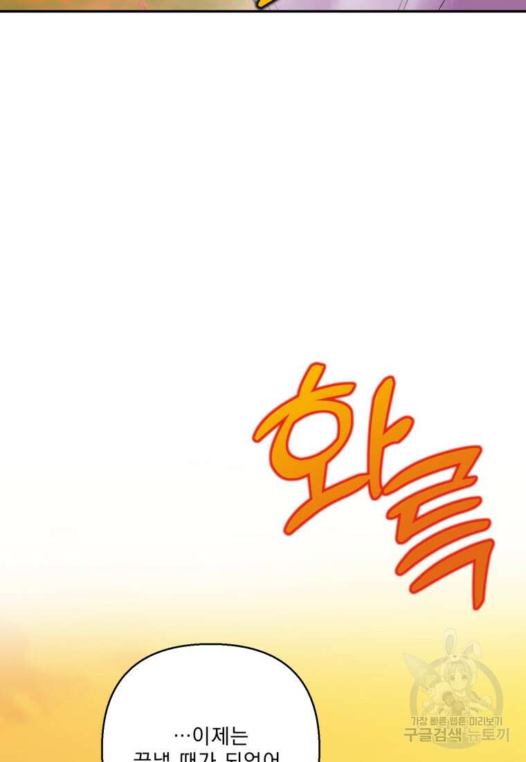 아기 황후님 96화 90