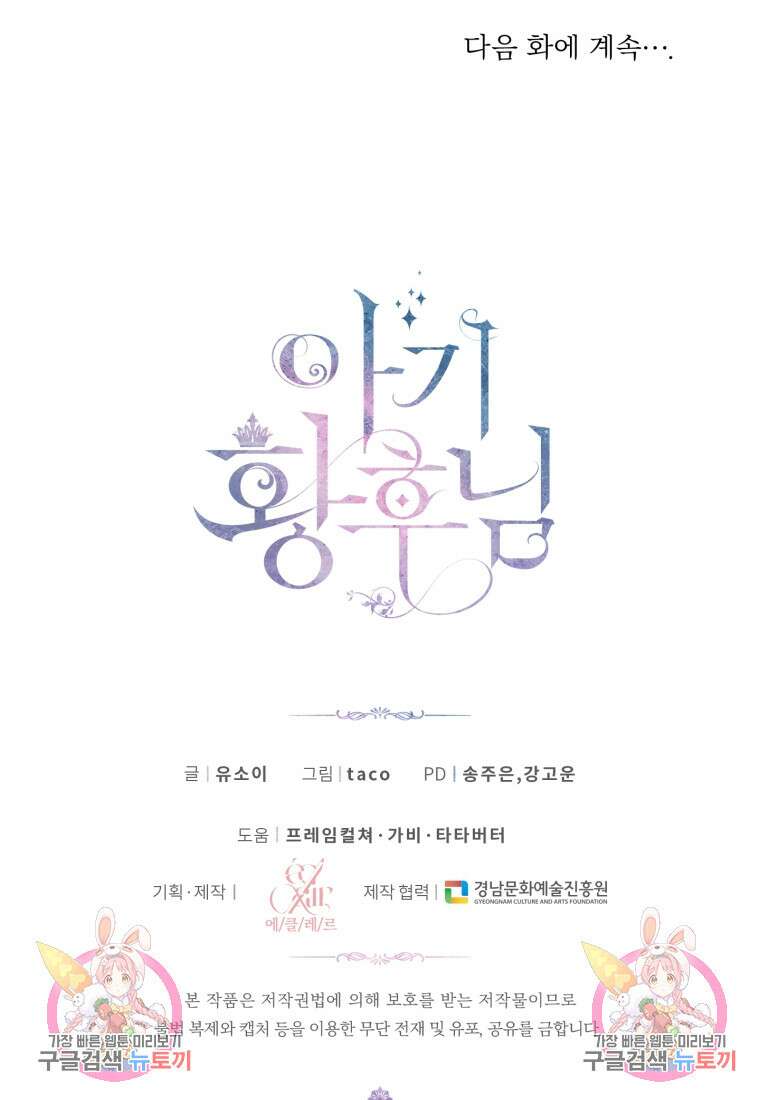 아기 황후님 96화 96