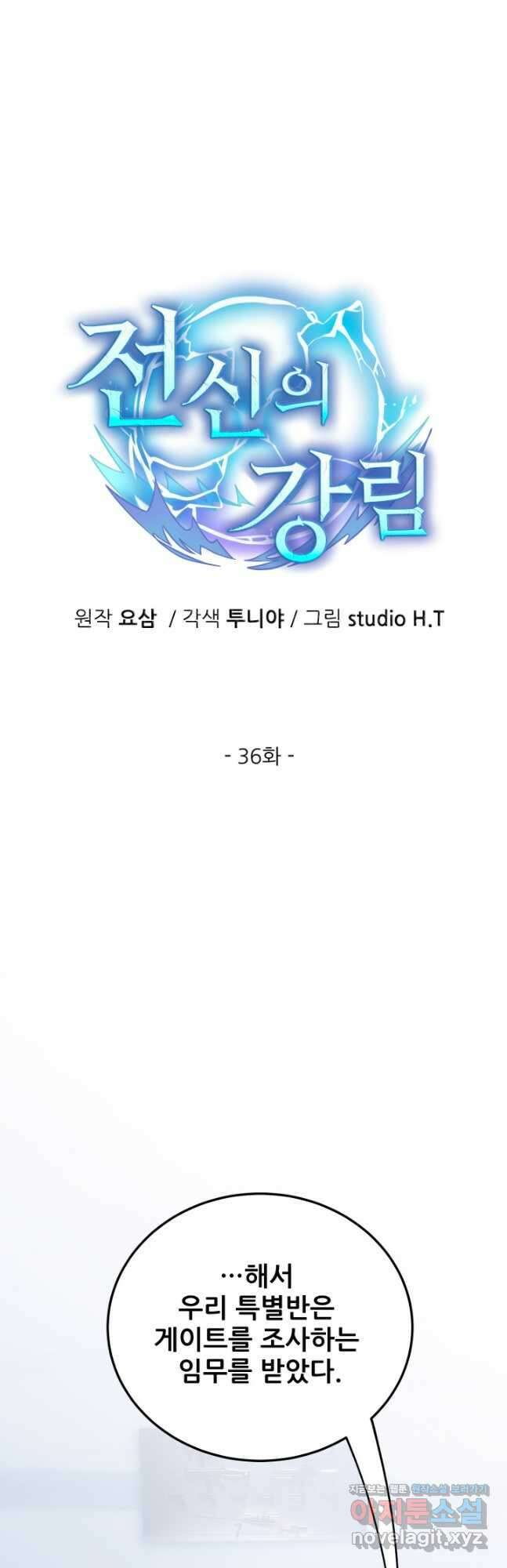 전신의 강림 36화 14
