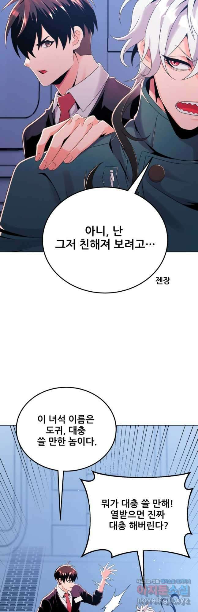 전신의 강림 36화 21