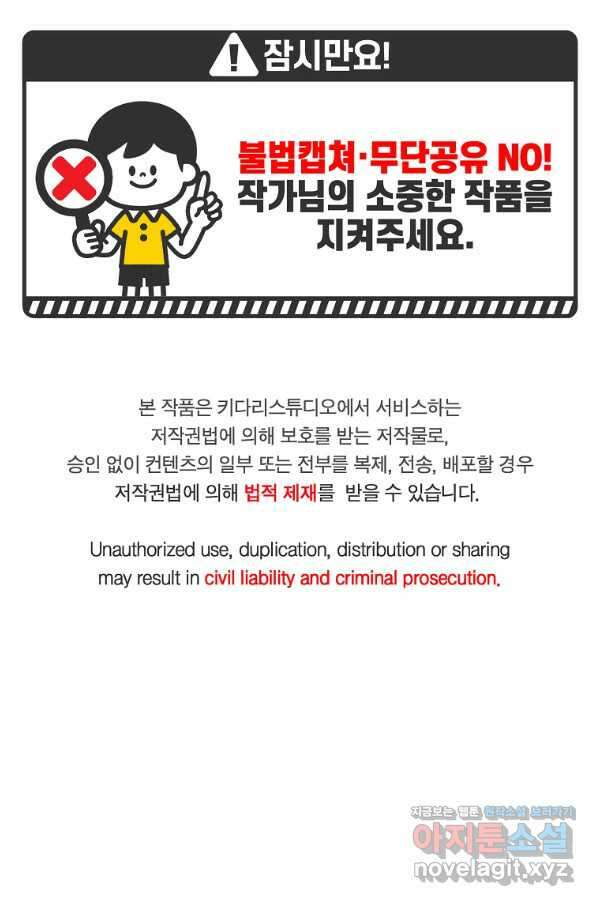 백작가의 사생아가 결혼하면 38화 1