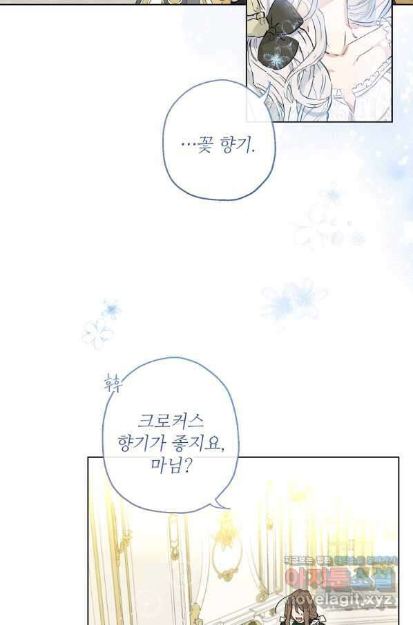 백작가의 사생아가 결혼하면 38화 6