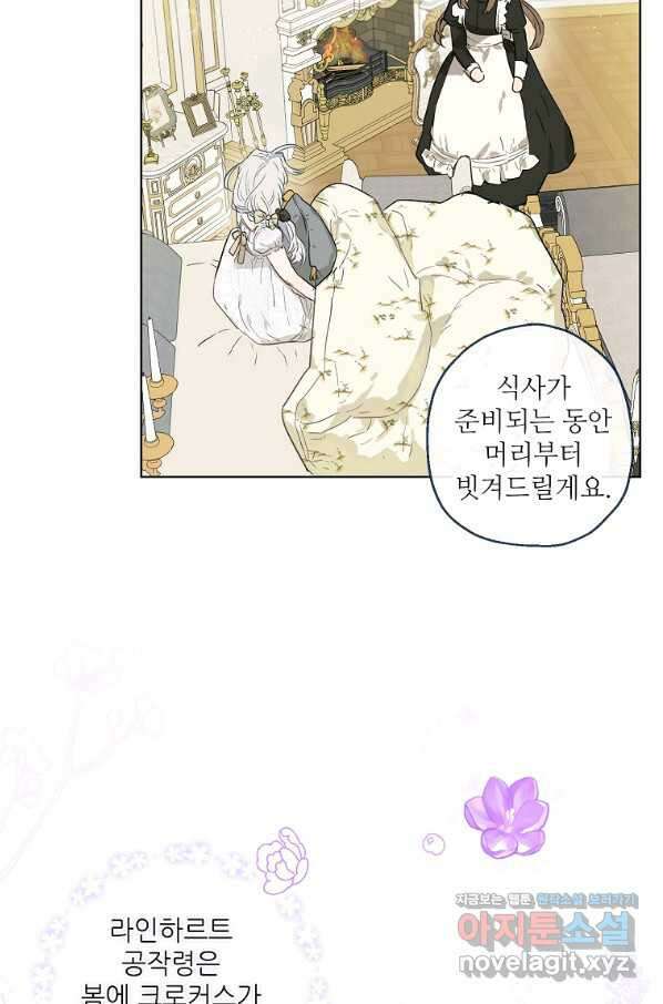 백작가의 사생아가 결혼하면 38화 7