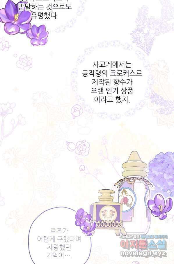 백작가의 사생아가 결혼하면 38화 8