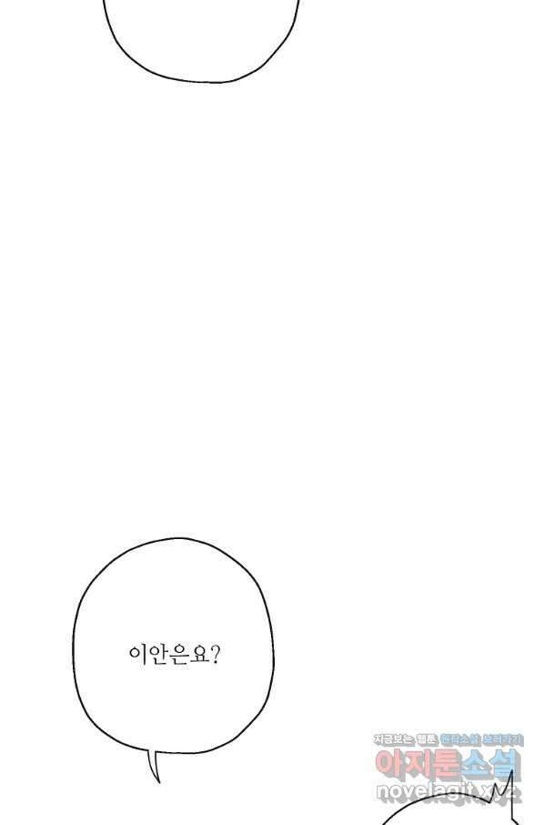 백작가의 사생아가 결혼하면 38화 11