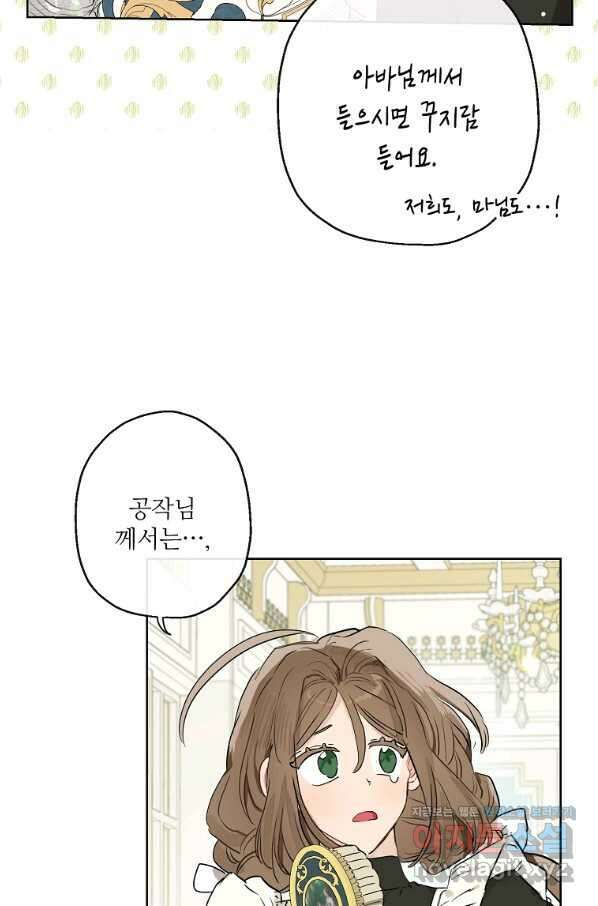백작가의 사생아가 결혼하면 38화 13