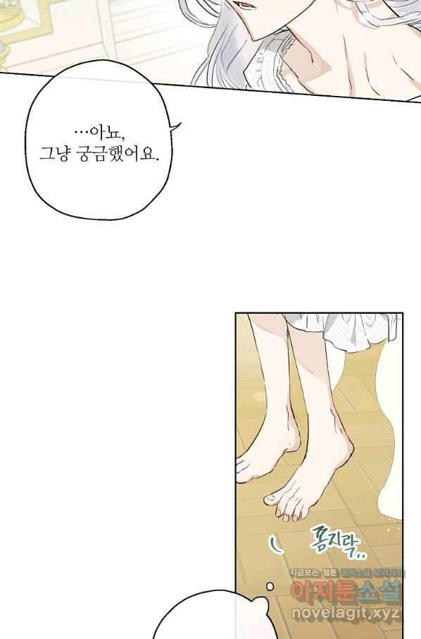 백작가의 사생아가 결혼하면 38화 15
