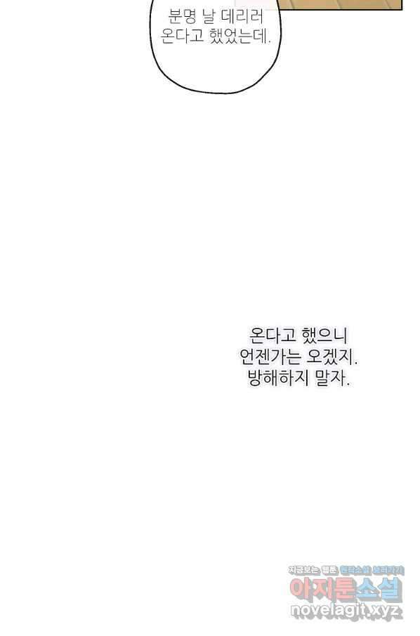 백작가의 사생아가 결혼하면 38화 16