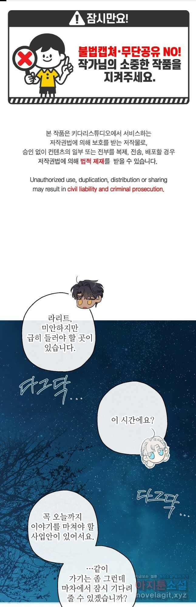 백작가의 사생아가 결혼하면 46화 1