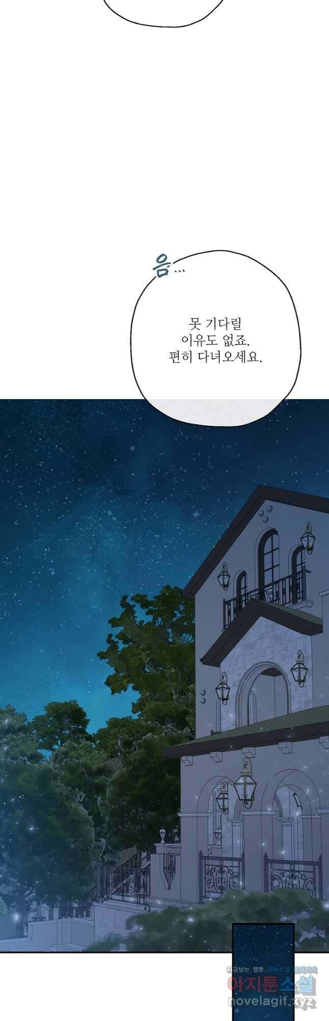백작가의 사생아가 결혼하면 46화 2