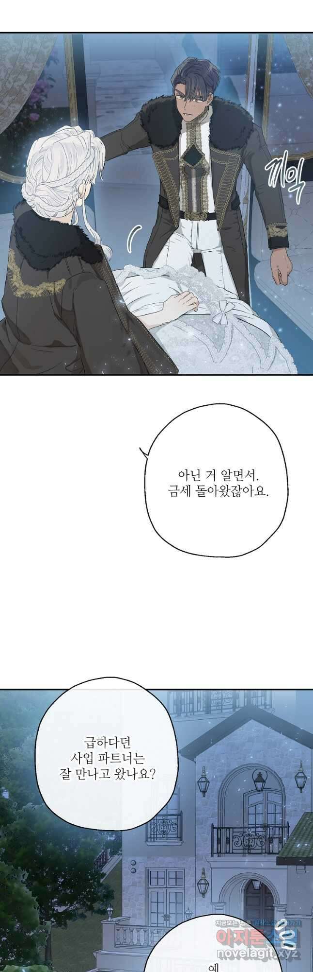 백작가의 사생아가 결혼하면 46화 5