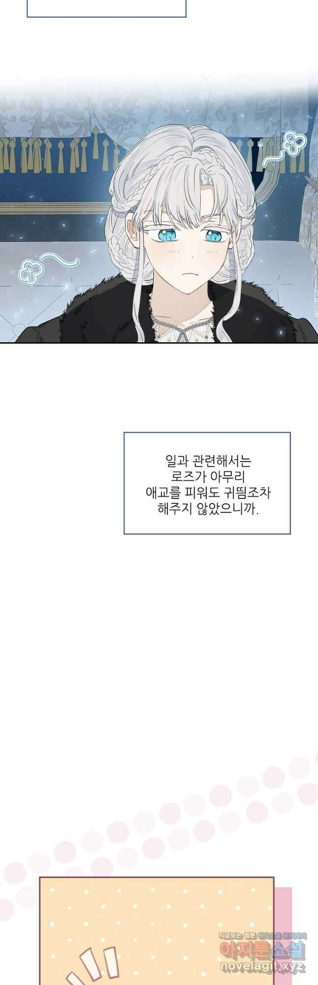 백작가의 사생아가 결혼하면 46화 10
