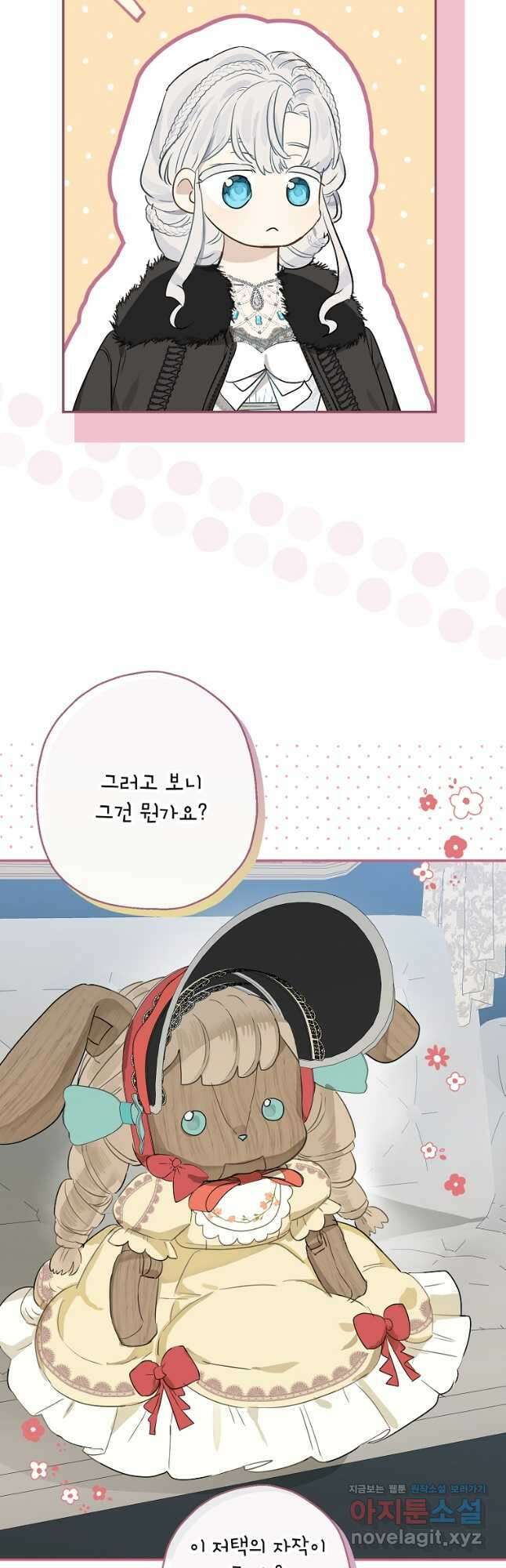 백작가의 사생아가 결혼하면 46화 11