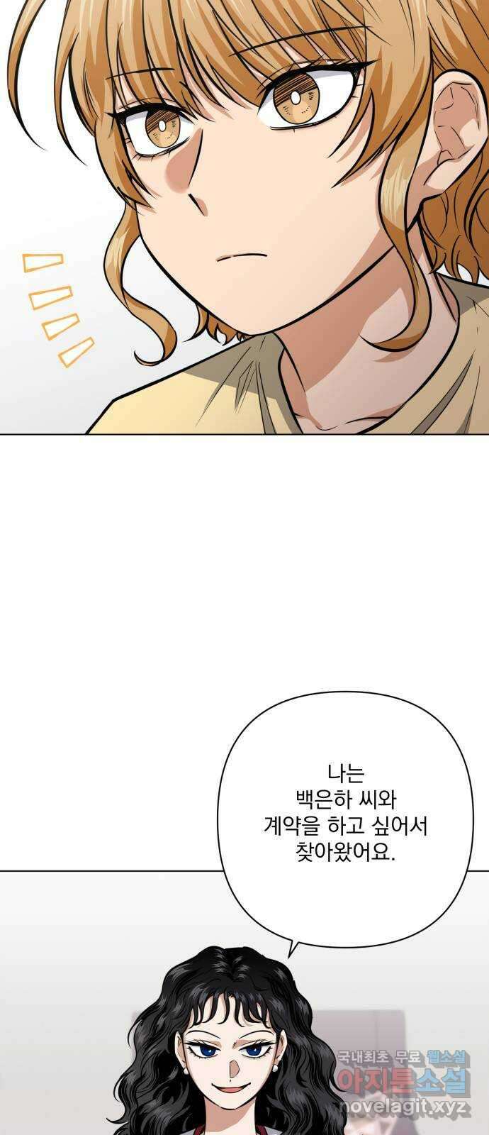기억해줘(네이버) 24 만남과 이별 (5) 5