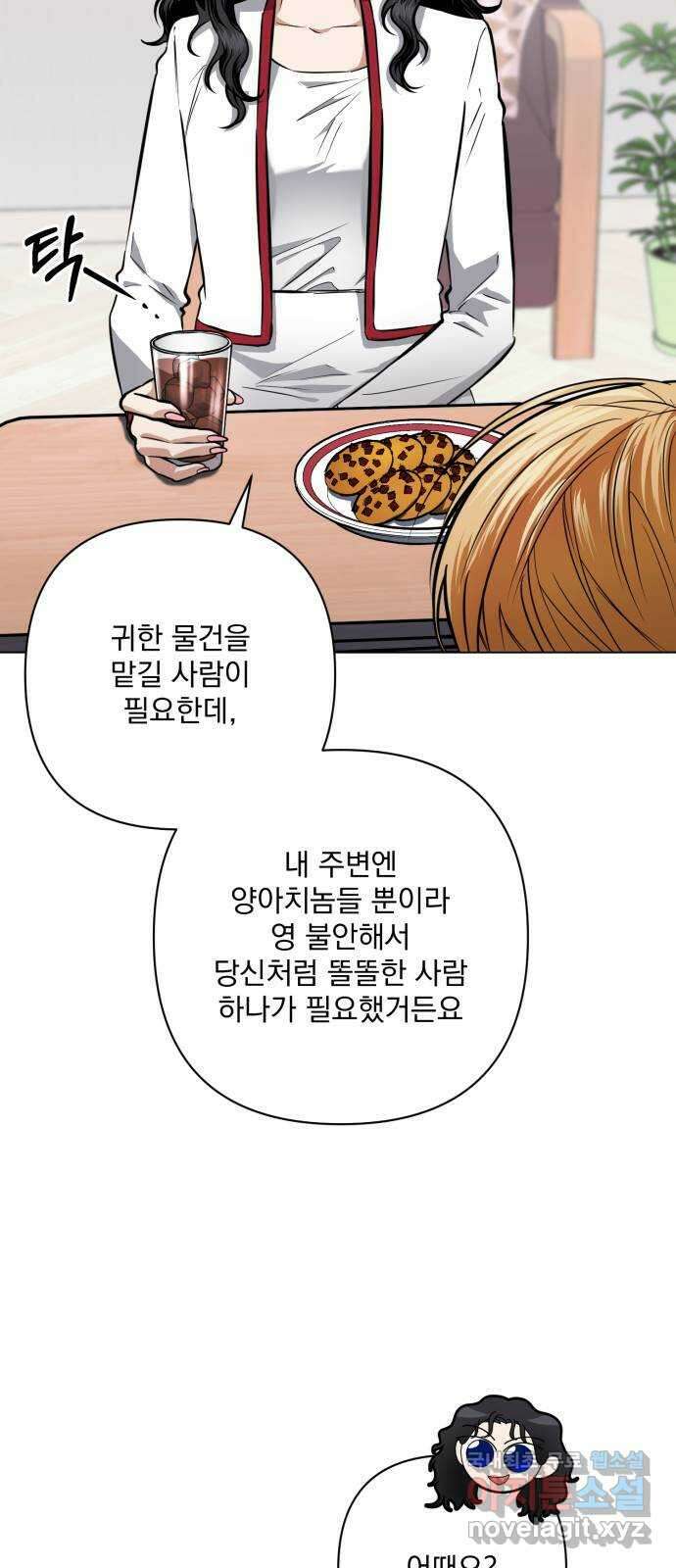 기억해줘(네이버) 24 만남과 이별 (5) 6