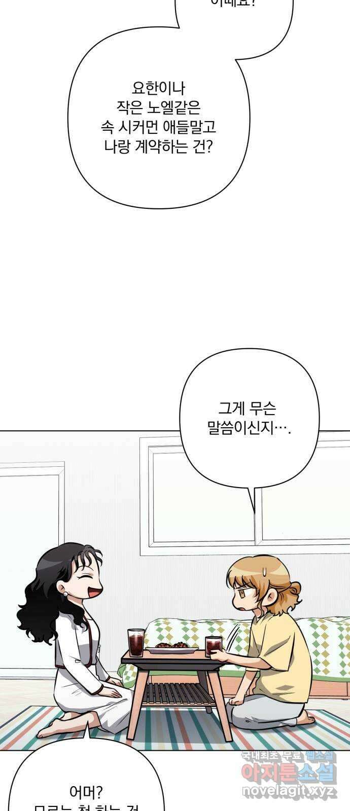 기억해줘(네이버) 24 만남과 이별 (5) 7