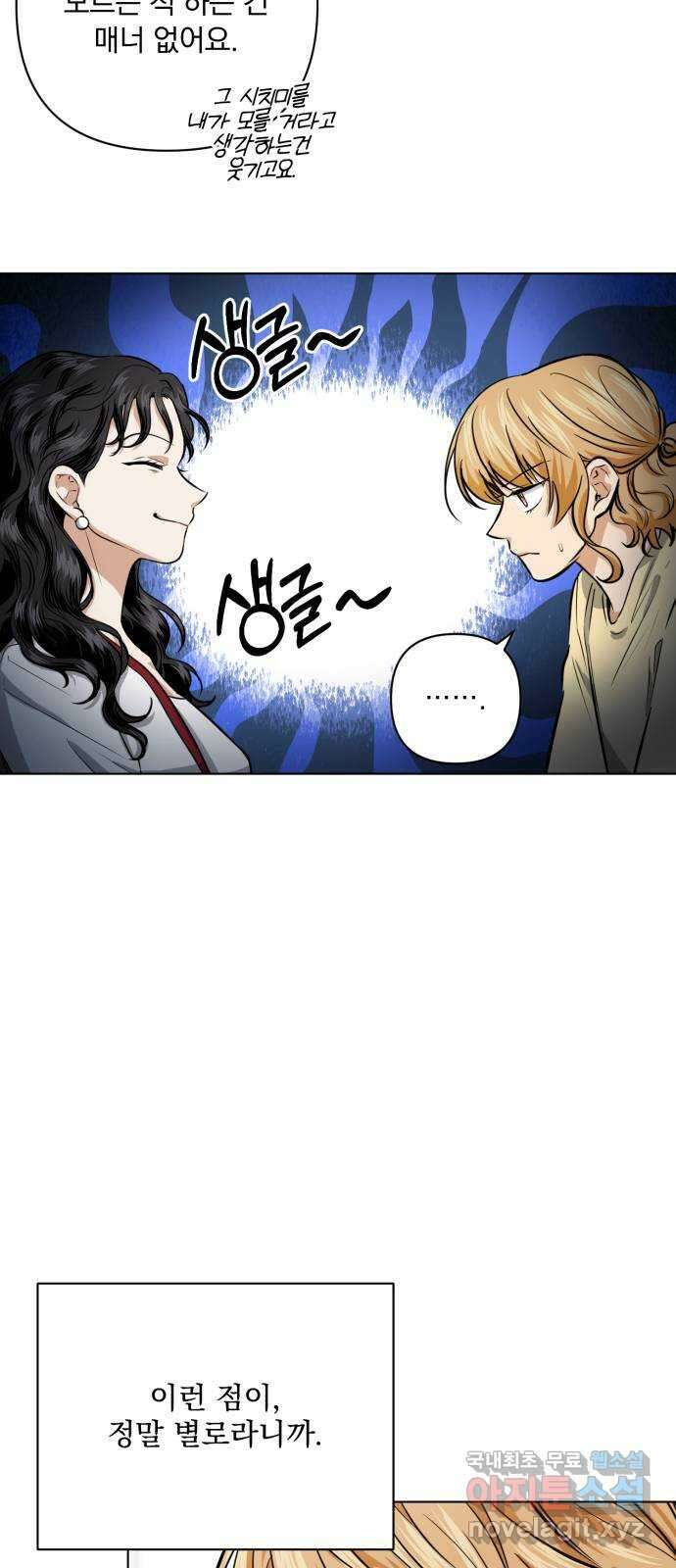 기억해줘(네이버) 24 만남과 이별 (5) 8