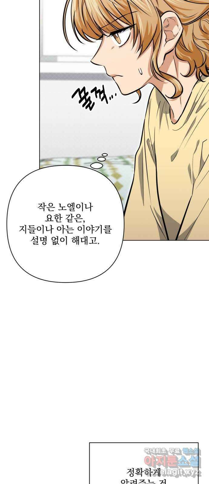 기억해줘(네이버) 24 만남과 이별 (5) 9