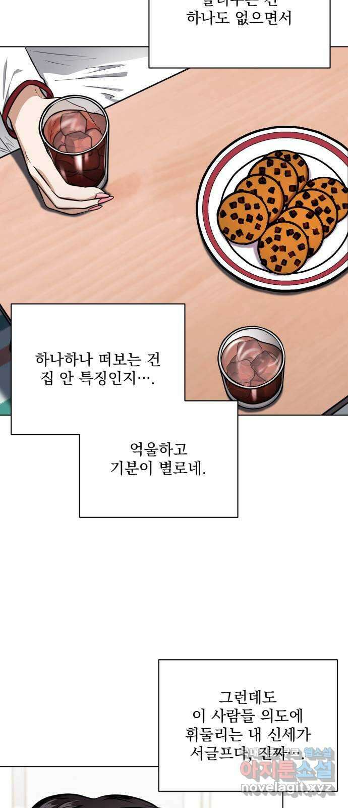 기억해줘(네이버) 24 만남과 이별 (5) 10