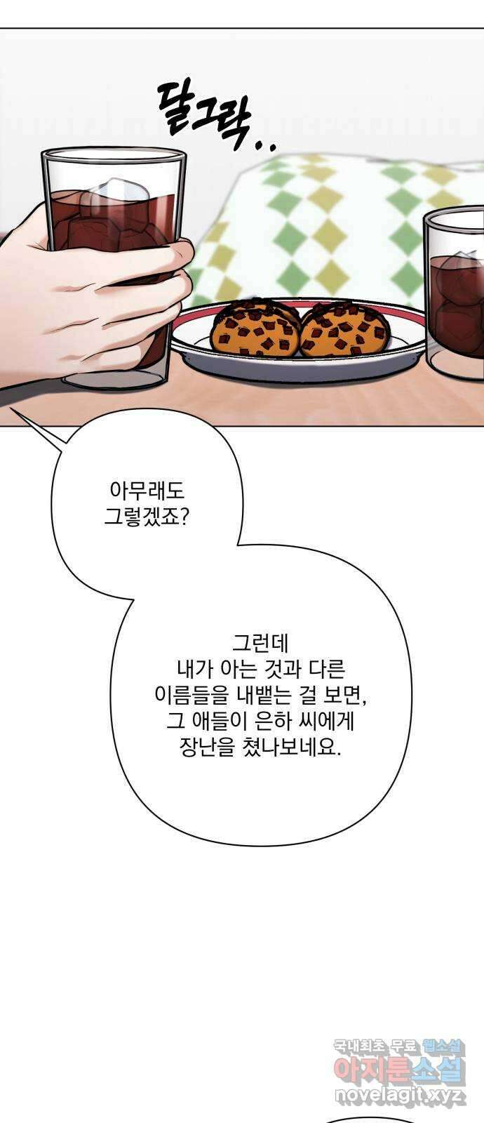 기억해줘(네이버) 24 만남과 이별 (5) 12