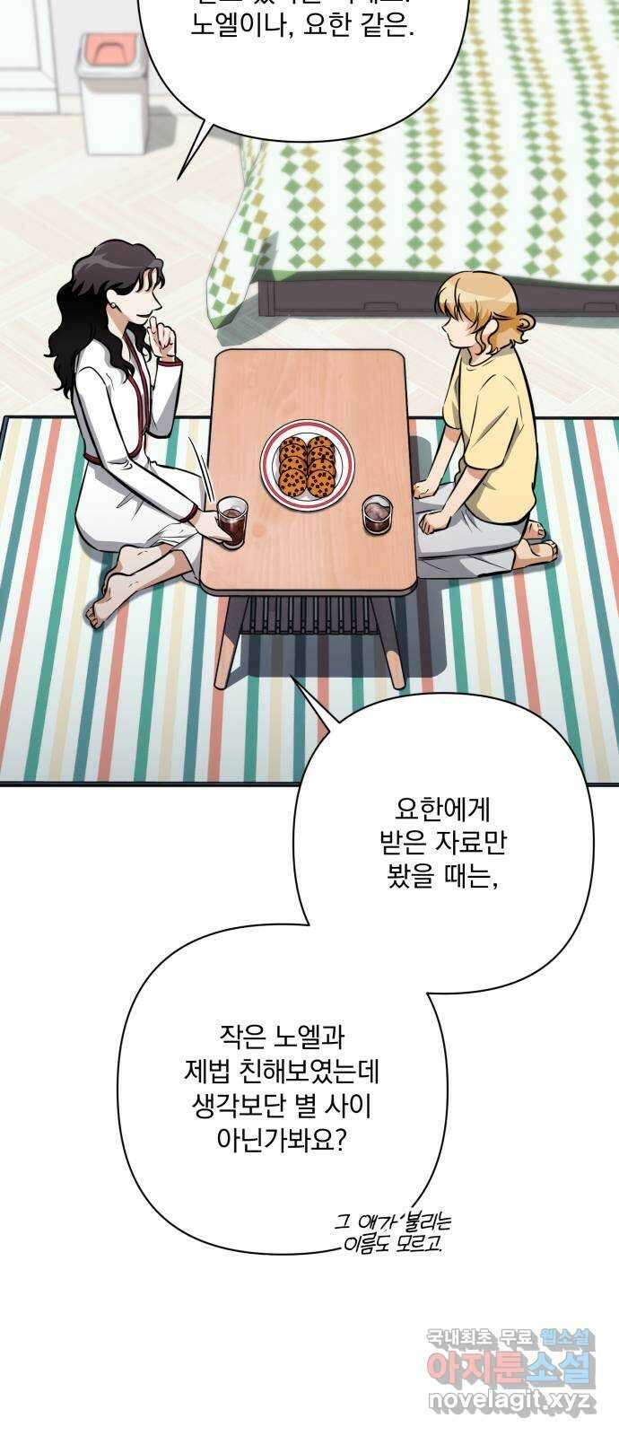 기억해줘(네이버) 24 만남과 이별 (5) 14