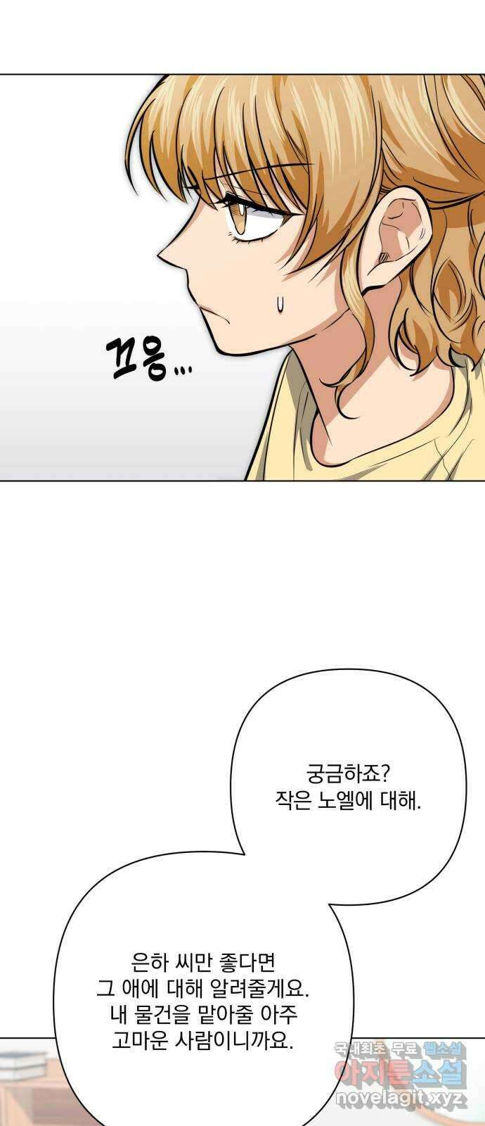 기억해줘(네이버) 24 만남과 이별 (5) 15