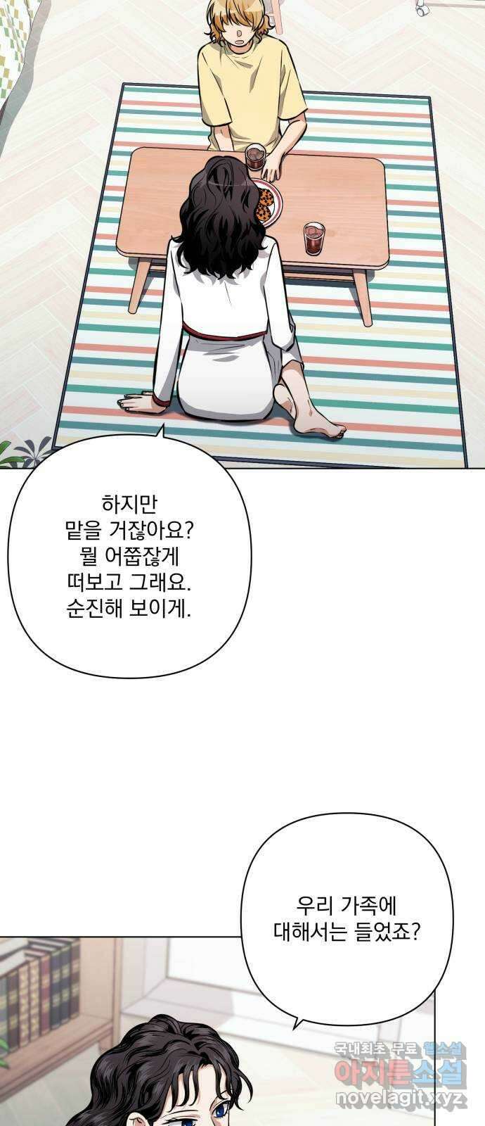 기억해줘(네이버) 24 만남과 이별 (5) 17