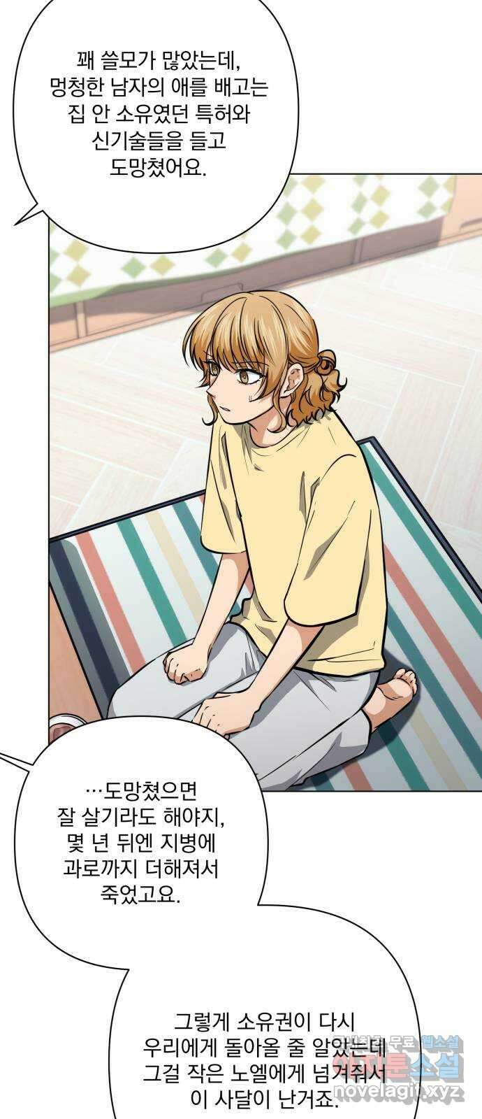기억해줘(네이버) 24 만남과 이별 (5) 19