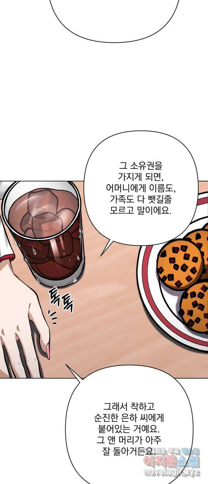 기억해줘(네이버) 24 만남과 이별 (5) 20