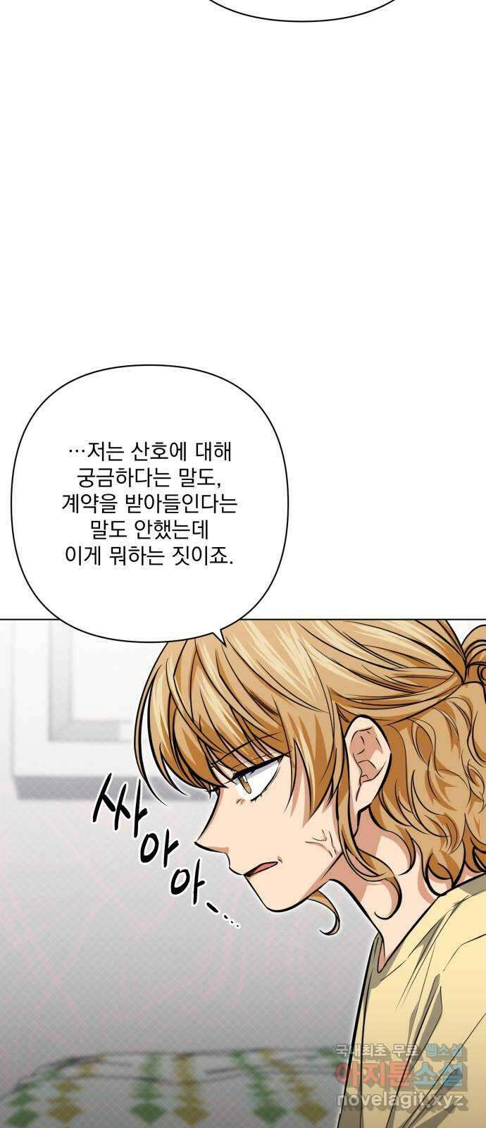 기억해줘(네이버) 24 만남과 이별 (5) 21