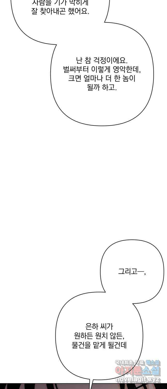 기억해줘(네이버) 24 만남과 이별 (5) 23