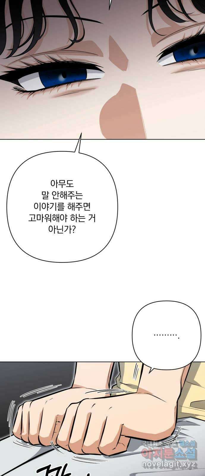 기억해줘(네이버) 24 만남과 이별 (5) 24