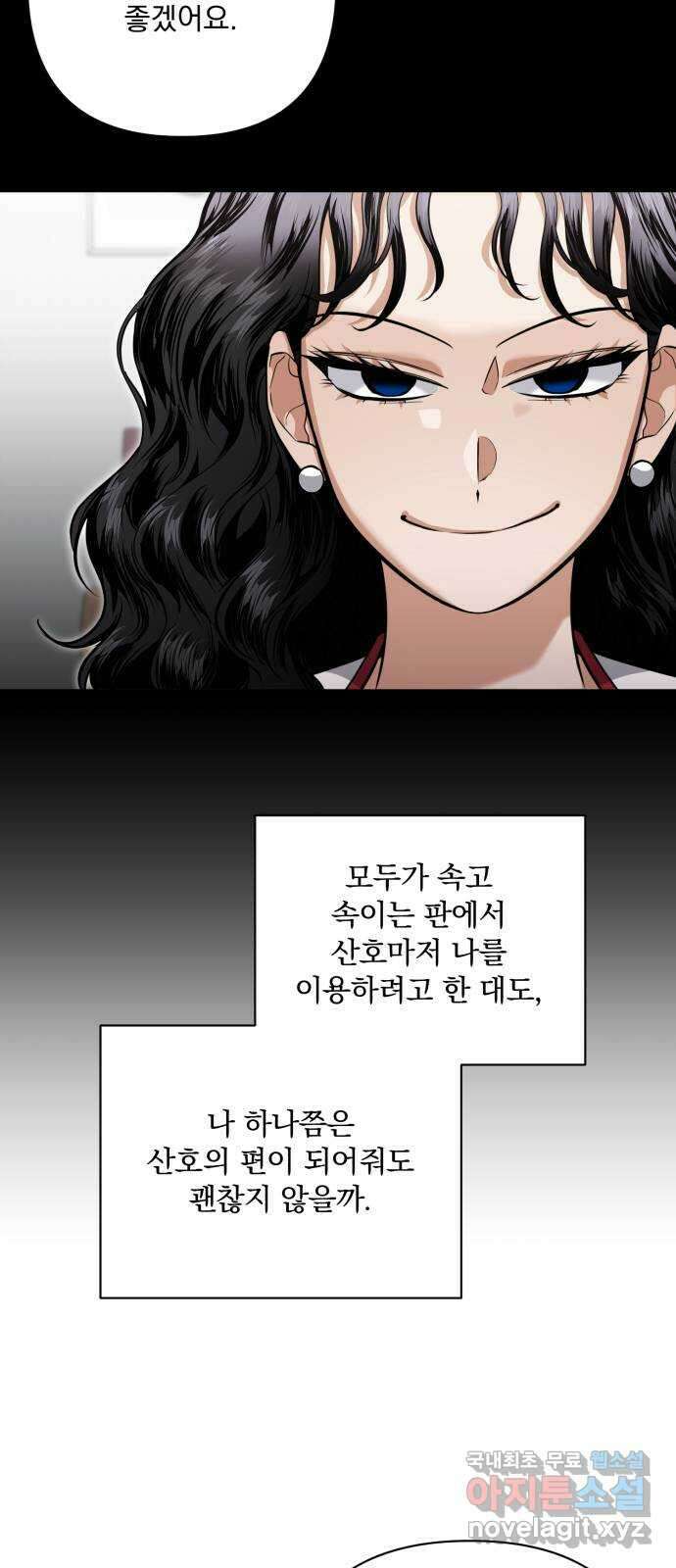 기억해줘(네이버) 24 만남과 이별 (5) 28