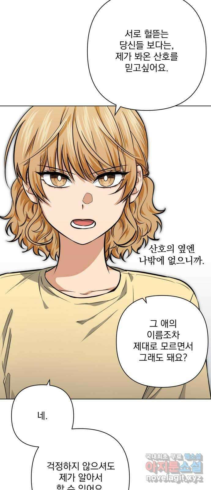 기억해줘(네이버) 24 만남과 이별 (5) 29