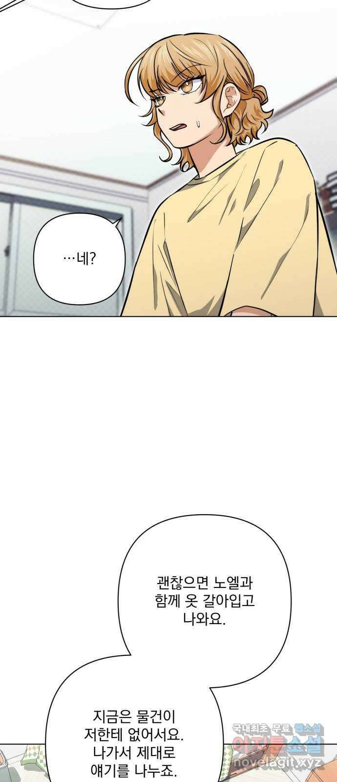 기억해줘(네이버) 24 만남과 이별 (5) 32
