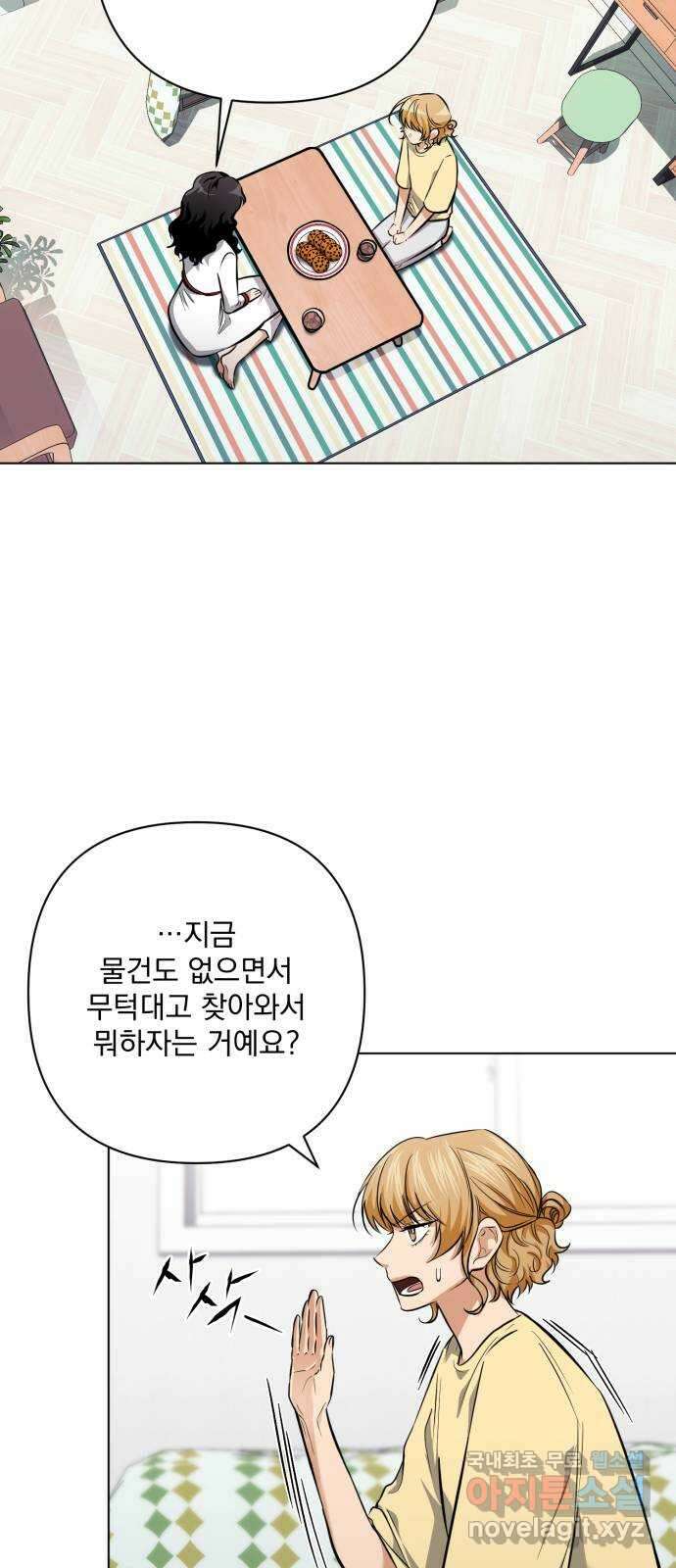 기억해줘(네이버) 24 만남과 이별 (5) 33