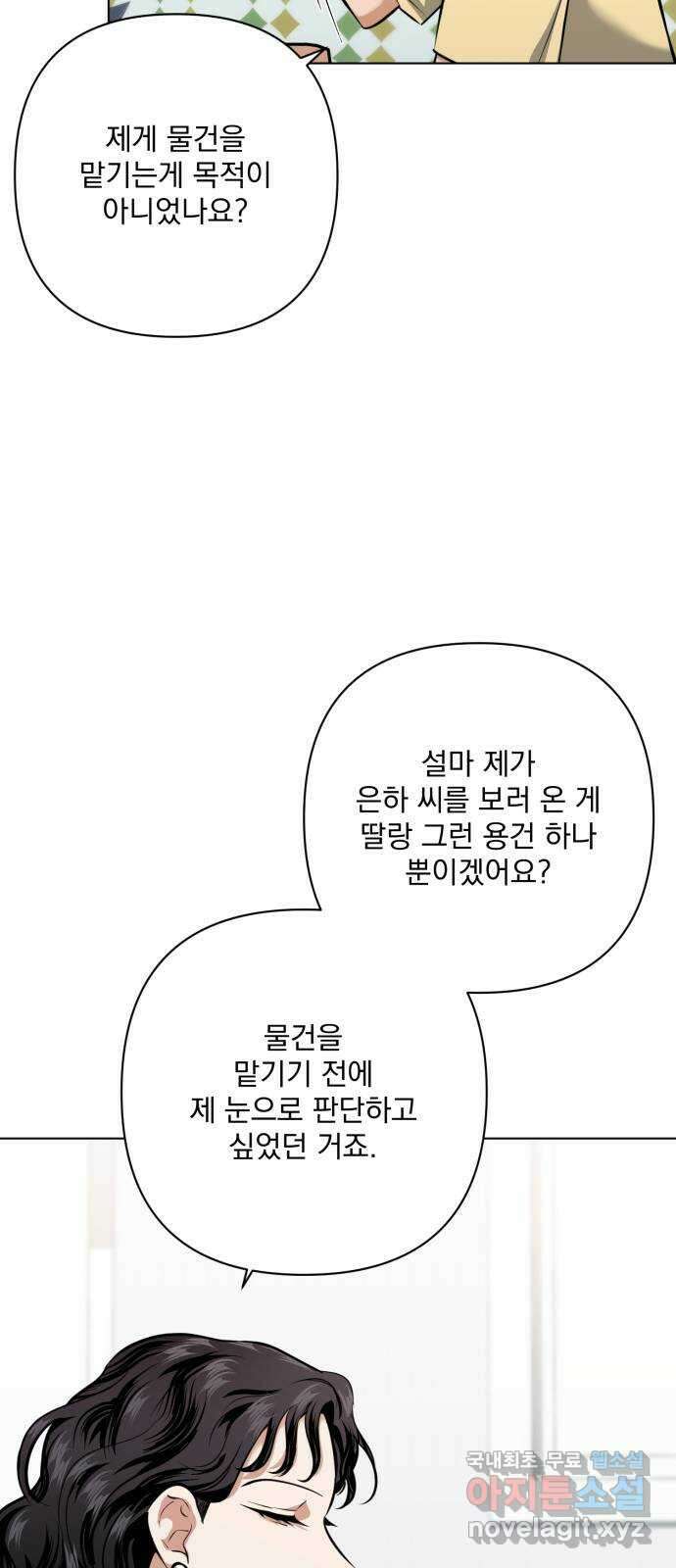 기억해줘(네이버) 24 만남과 이별 (5) 34