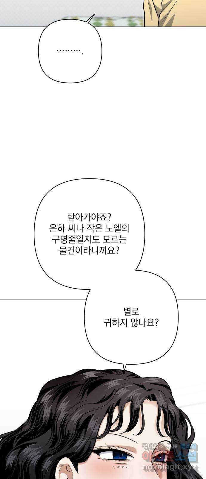 기억해줘(네이버) 24 만남과 이별 (5) 36