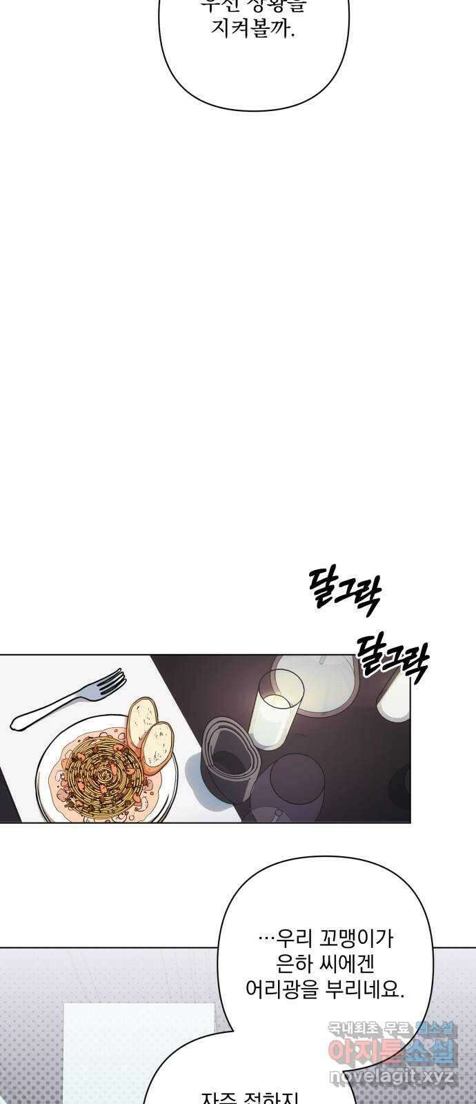기억해줘(네이버) 24 만남과 이별 (5) 43