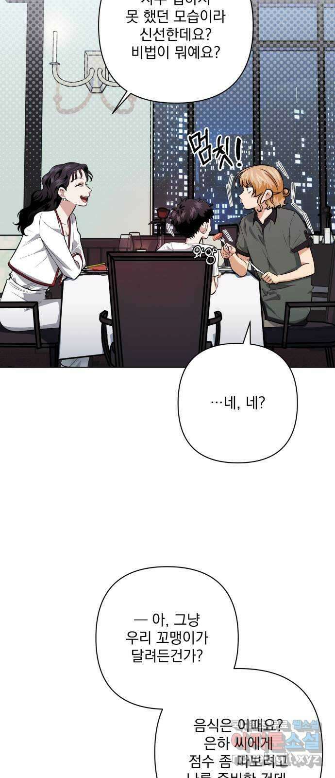 기억해줘(네이버) 24 만남과 이별 (5) 44