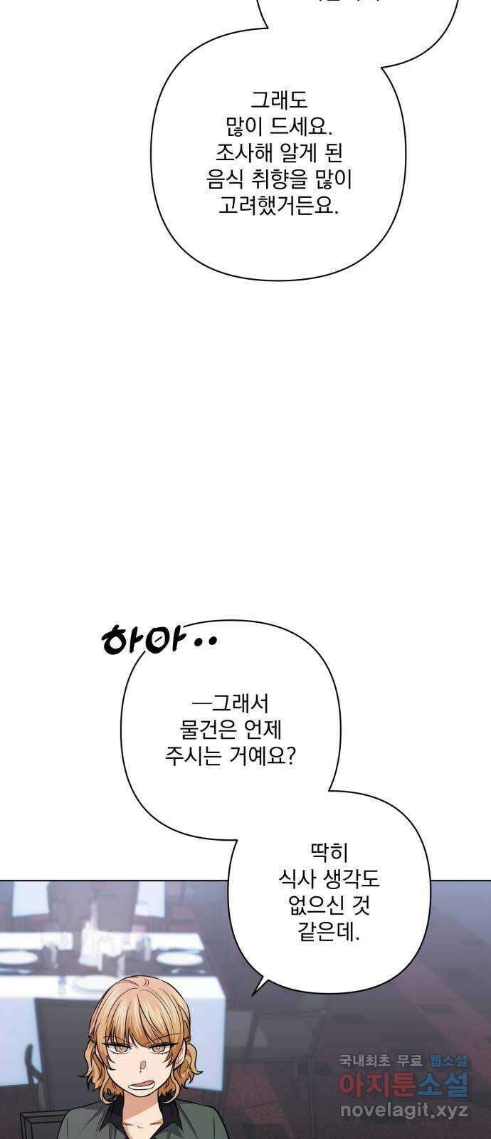 기억해줘(네이버) 24 만남과 이별 (5) 47